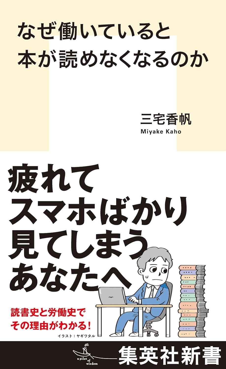 なぜ働いていると本が読みなくなるのか