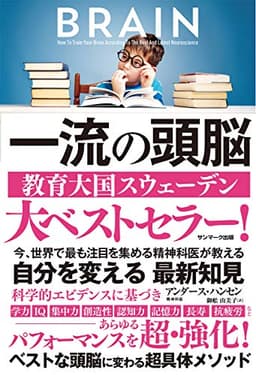 一流の頭脳