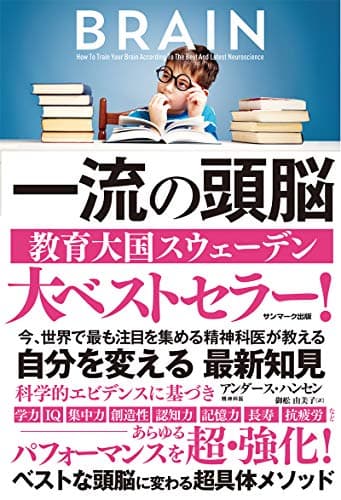 一流の頭脳