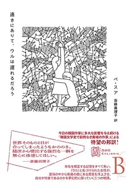 遠きにありて、ウルは遅れるだろう (エクス・リブリス)