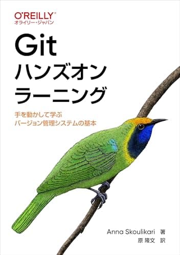 Gitハンズオンラーニング ―手を動かして学ぶバージョン管理システムの基本