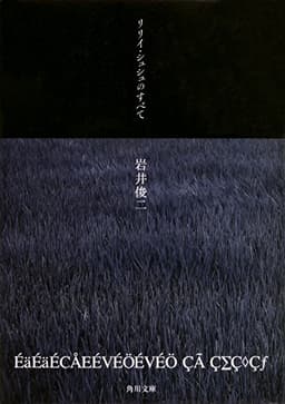 リリイ・シュシュのすべて (角川文庫)