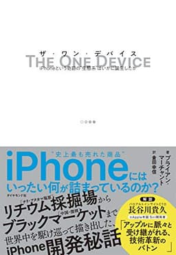 THE ONE DEVICE ザ・ワン・デバイス