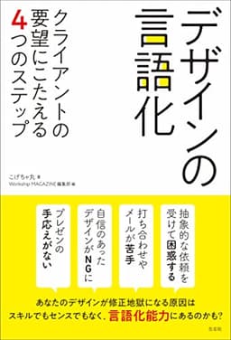 デザインの言語化