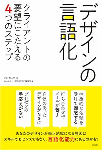 デザインの言語化