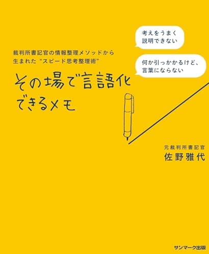 その場で言語化できるメモ