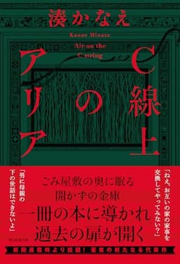 Ｃ線上のアリア