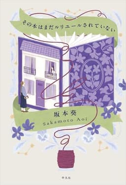 その本はまだルリユールされていない