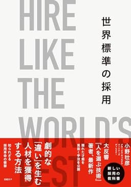 世界標準の採用